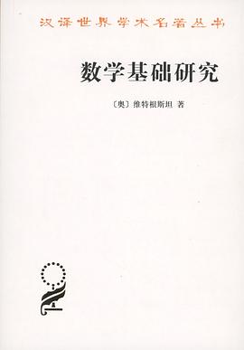 数学基础研究