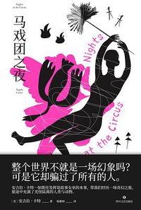 马戏团之夜