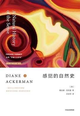 感觉的自然史