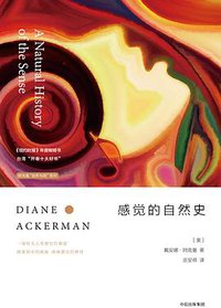 感觉的自然史 (中信出版集团 2017)