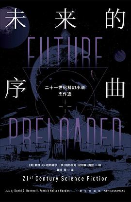 未来的序曲:二十一世纪科幻小说杰作选(全二册)