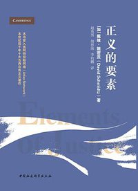 正义的要素