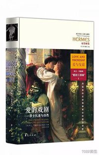 爱的戏剧 (华夏出版社 2017)