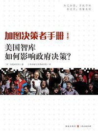 加图决策者手册 (格致出版社 2011)
