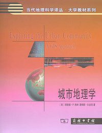 城市地理学 (商务印书馆 2011)