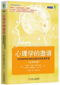 心理学的邀请（原书第9版） (机械工业出版社 2015)