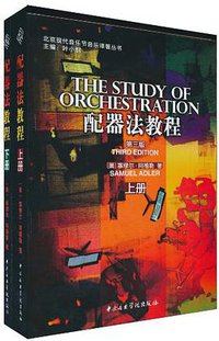 配器法教程 (中央音乐学院出版社 2010)