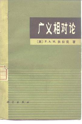 广义相对论