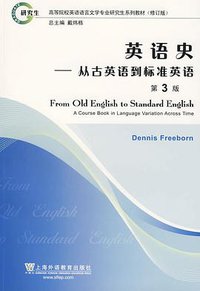 英语史 (上海外语教育出版社 2009)