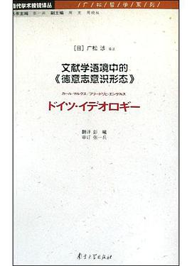 文献学语境中的《德意志意识形态》