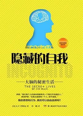 隐藏的自我