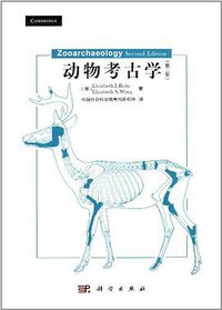 动物考古学 (科学出版社 2013)