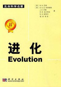 进化 (科学出版社 2010)