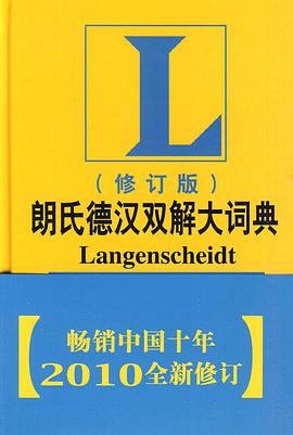 朗氏德汉双解大词典