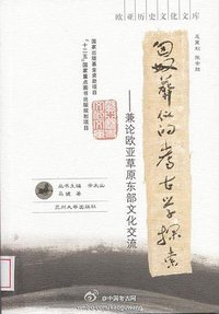 匈奴葬仪的考古学探索