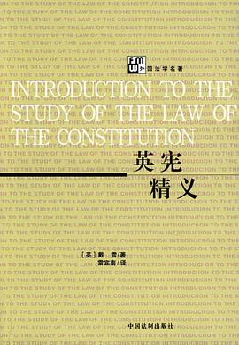 英宪精义