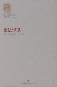 宪法学说 (上海人民出版社 2005)