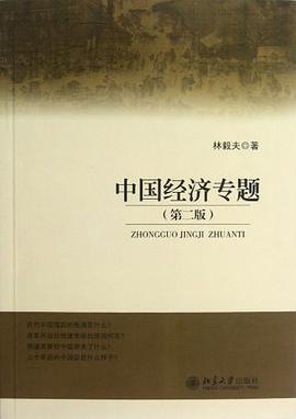 中国经济专题