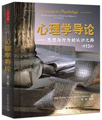 心理学导论 (中国轻工业出版社 2014)