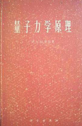 量子力学原理