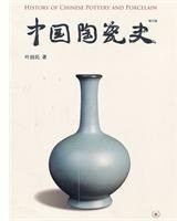 中国陶瓷史 (生活·读书·新知三联书店 2011)