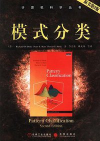 模式分类 (机械工业出版社 2003)