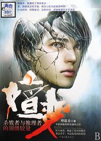 嬗变 (河南文艺出版社 2009)
