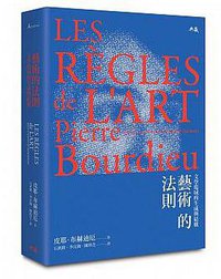 藝術的法則 (典藏藝術家庭 2016)