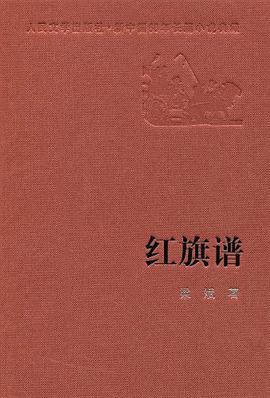 红旗谱