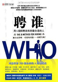 聘谁 (海天出版社 2009)