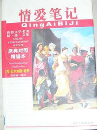情爱笔记 (辽宁出版社 2003)