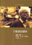 行動者的歸來 (麥田 2002)