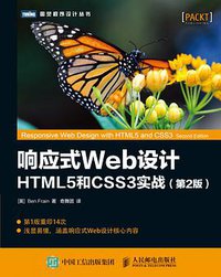 响应式Web设计 (人民邮电出版社 2017)