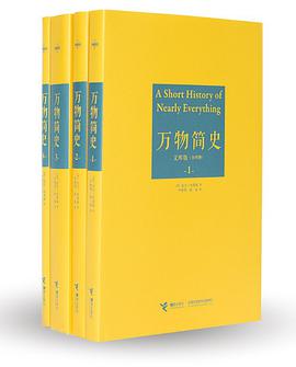 万物简史