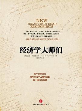 经济学大师们