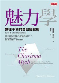魅力學 (天下文化 2013)