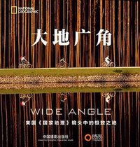大地广角 (中国摄影出版社 2011)