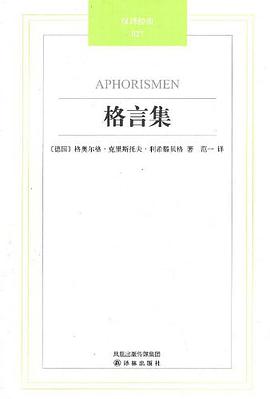 格言集