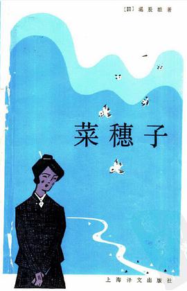 菜穗子