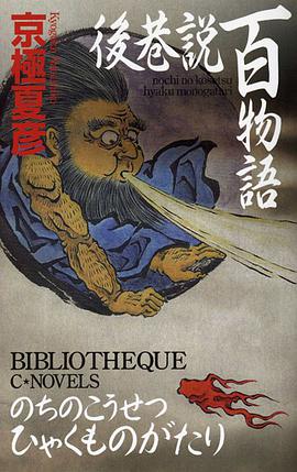後巷説百物語