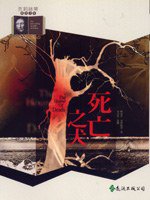 死亡之犬 (遠流出版 93)