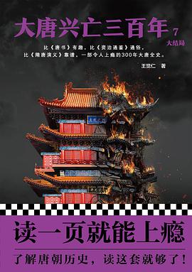 血腥的盛唐7