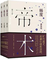 杨度 (新星出版社 2017)