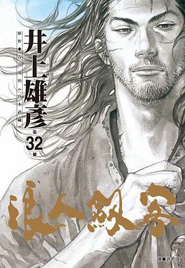 浪客行 32