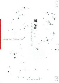 碎心曲-音乐.哲学.文学.自杀