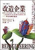 改造企業