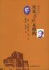 尼采反对瓦格纳 (山东画报出版社 2002)