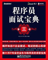 程序员面试宝典