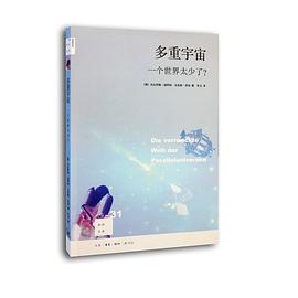 多重宇宙(第二版)