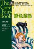 綠色童話 (商周)